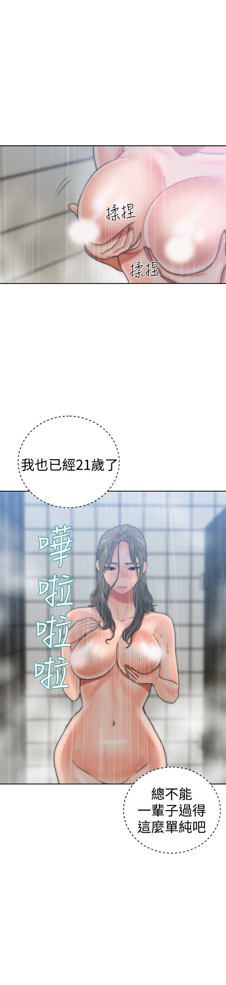 韩漫《解禁》第13話 全集在线阅读 29