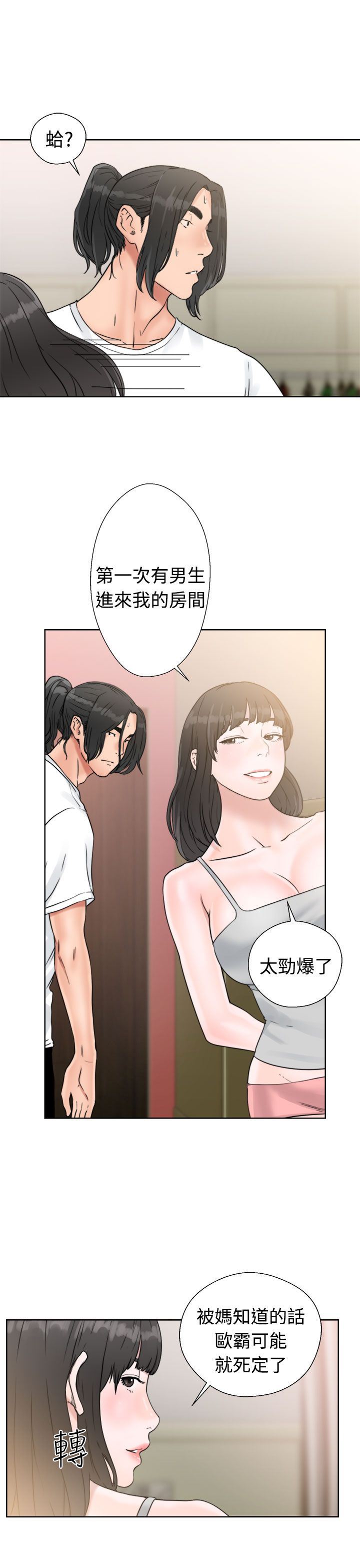 解禁  第15话 漫画图片25.jpg