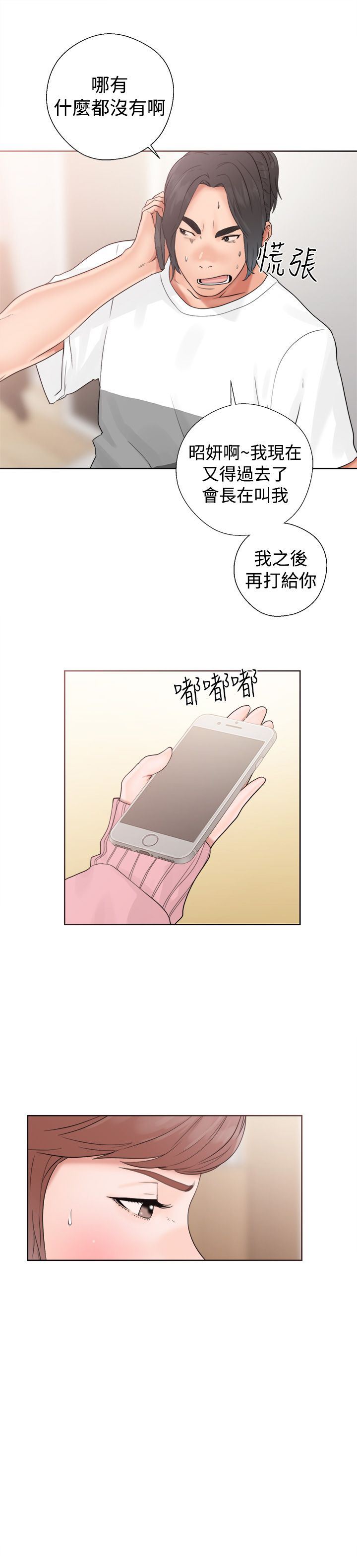 解禁  第19话 漫画图片25.jpg