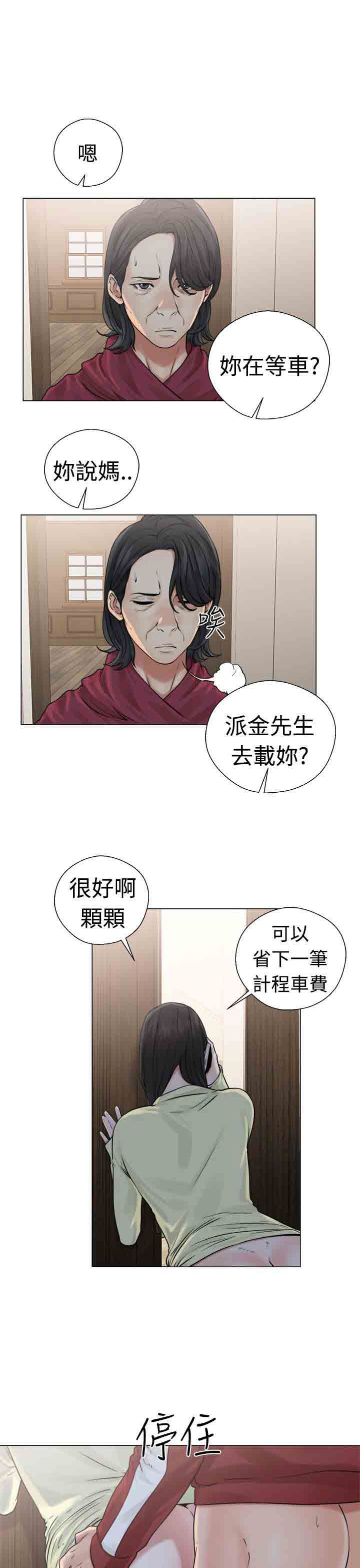 解禁  第23话 漫画图片23.jpg