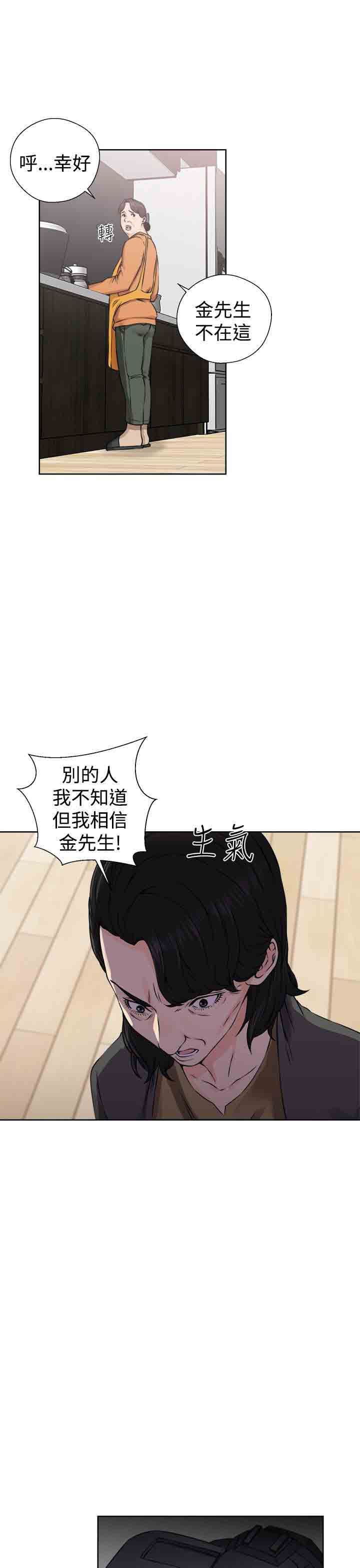 韩国污漫画 解禁 第29话 16