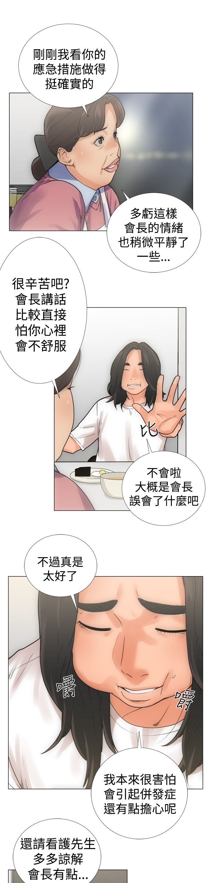 解禁  第3话 漫画图片3.jpg