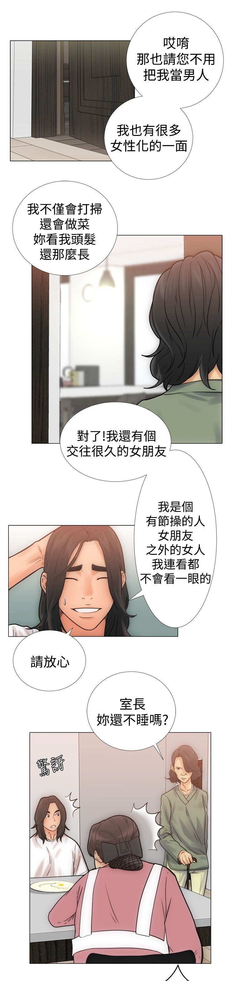 解禁  第3话 漫画图片13.jpg