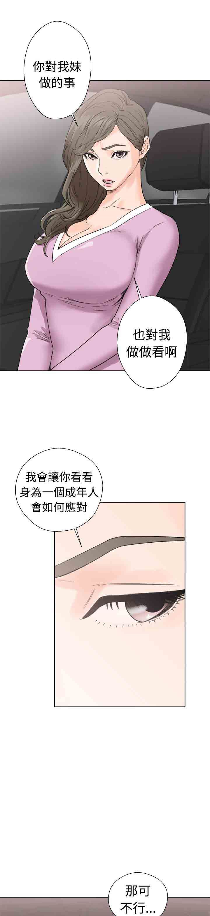 韩国污漫画 解禁 第32话 29