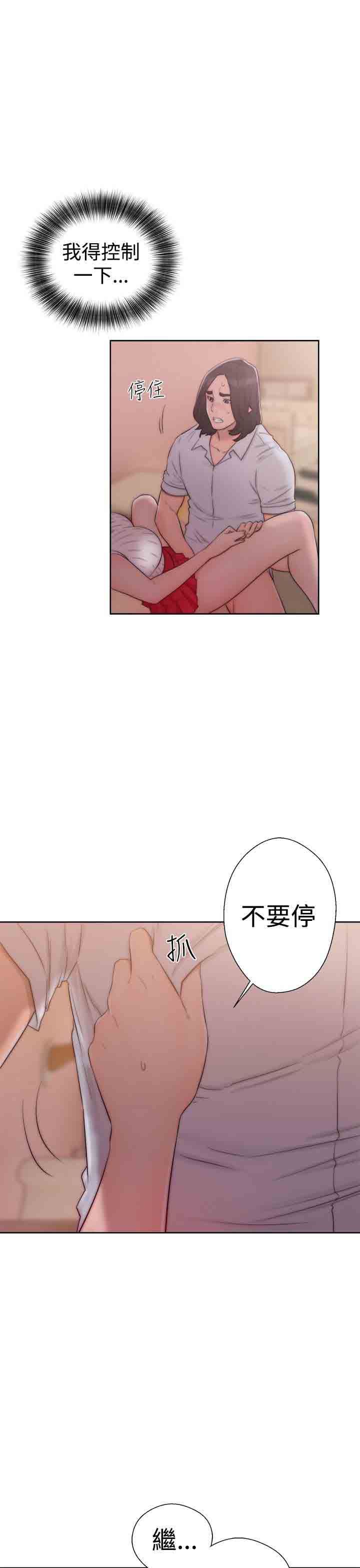 韩国污漫画 解禁 第38话 35