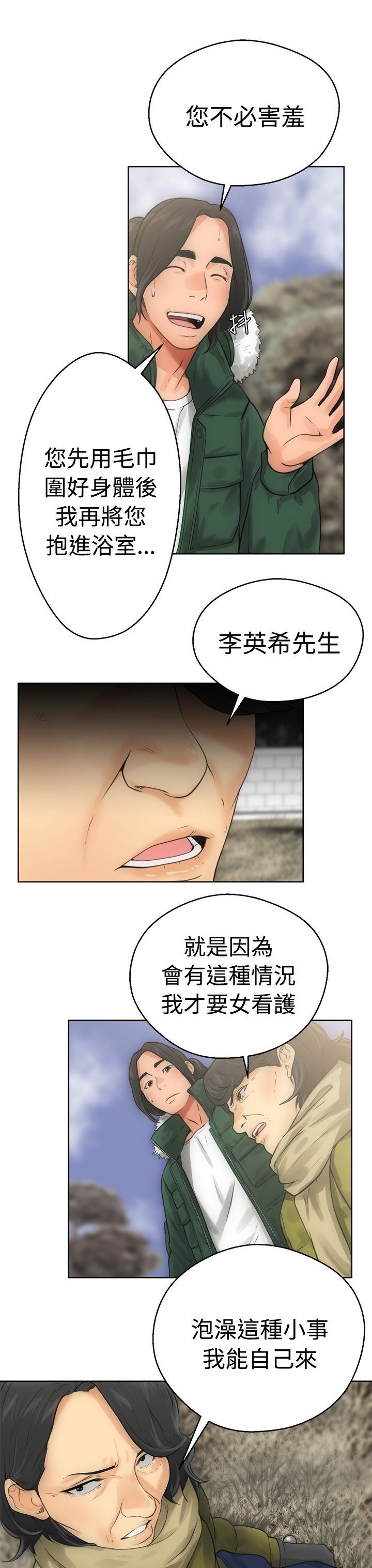 解禁  第6话 漫画图片15.jpg