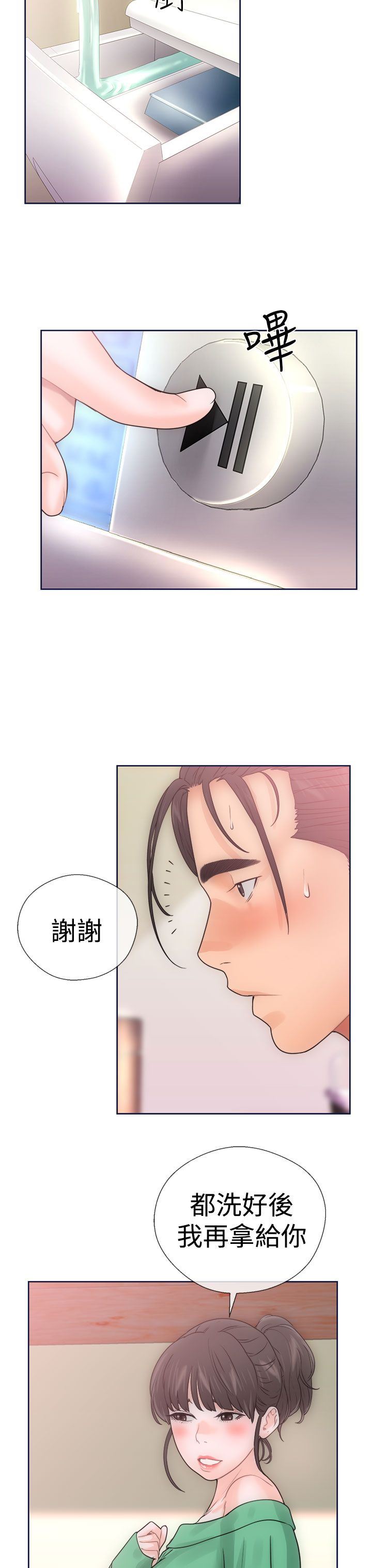 解禁  第9话 漫画图片7.jpg