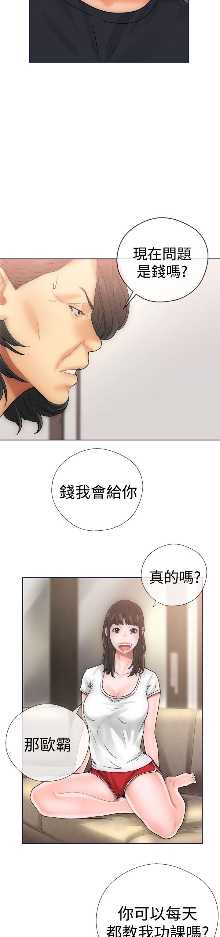 解禁  第9话 漫画图片38.jpg