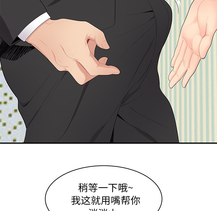 韩国污漫画 性愛百分百 11 53