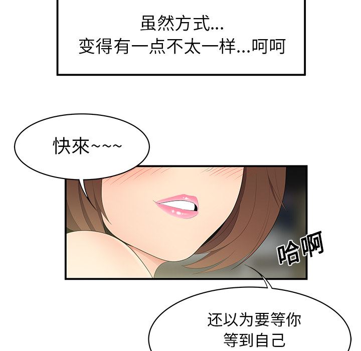 韩国污漫画 性愛百分百 12 80