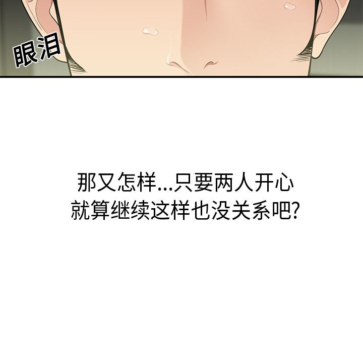 韩国污漫画 性愛百分百 12 85