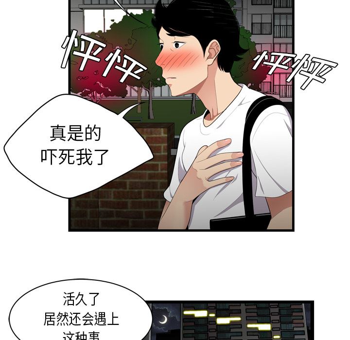 韩国污漫画 性愛百分百 1 52