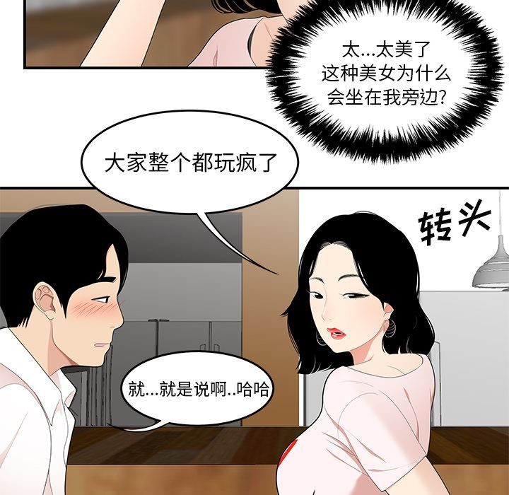 韩国污漫画 性愛百分百 21 71