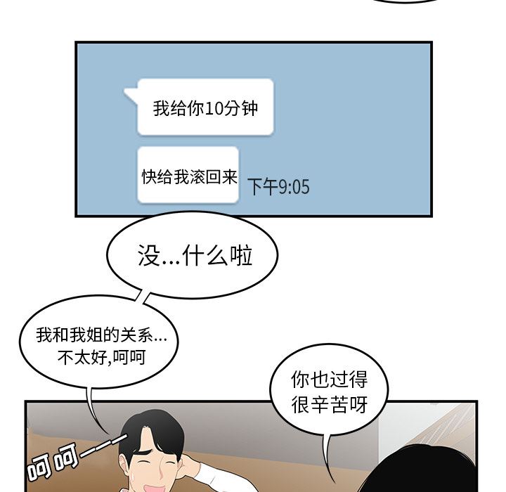 韩国污漫画 性愛百分百 21 82