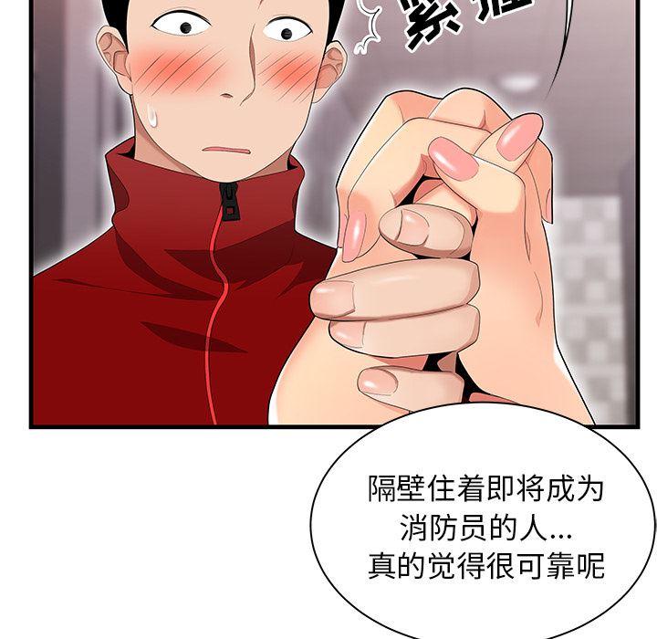 韩国污漫画 性愛百分百 23 58