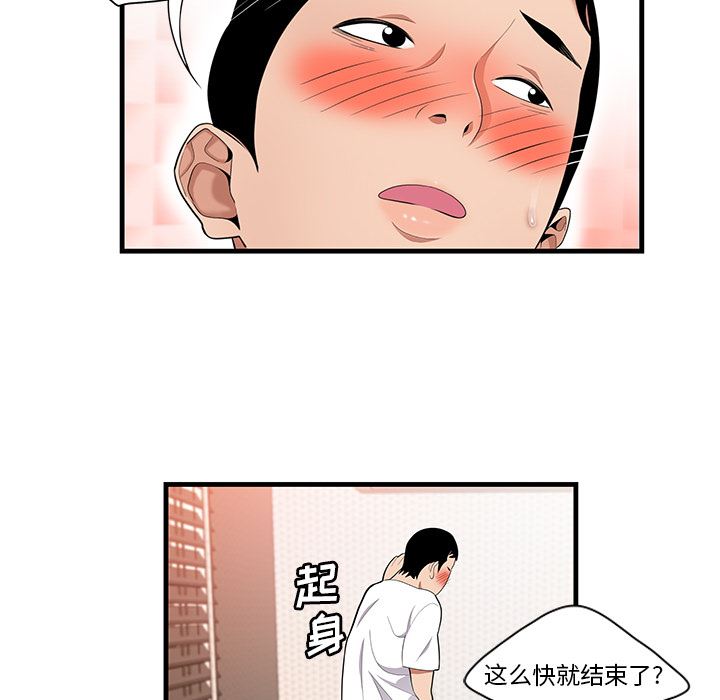 韩国污漫画 性愛百分百 24 10