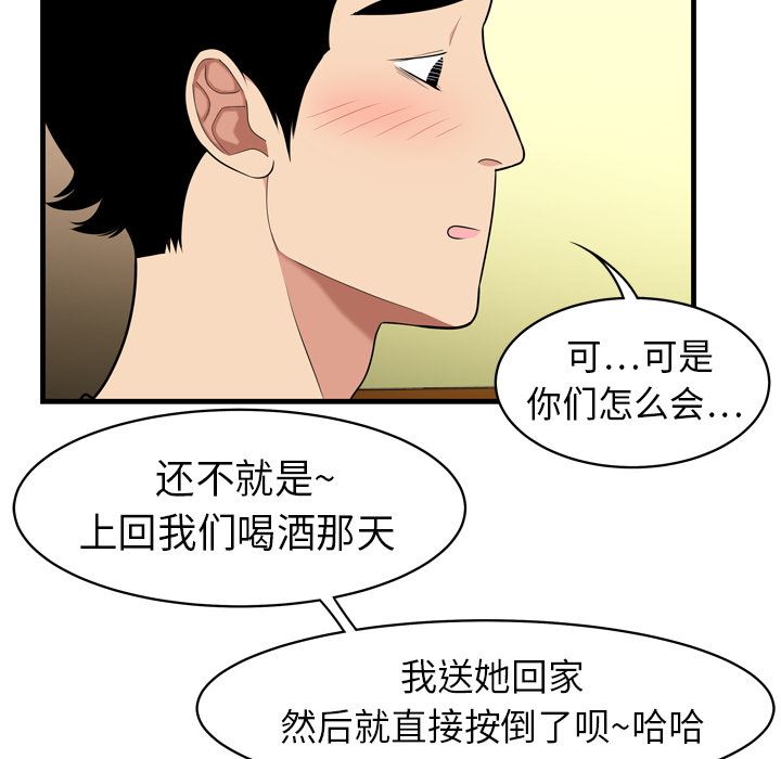 韩国污漫画 性愛百分百 2 61