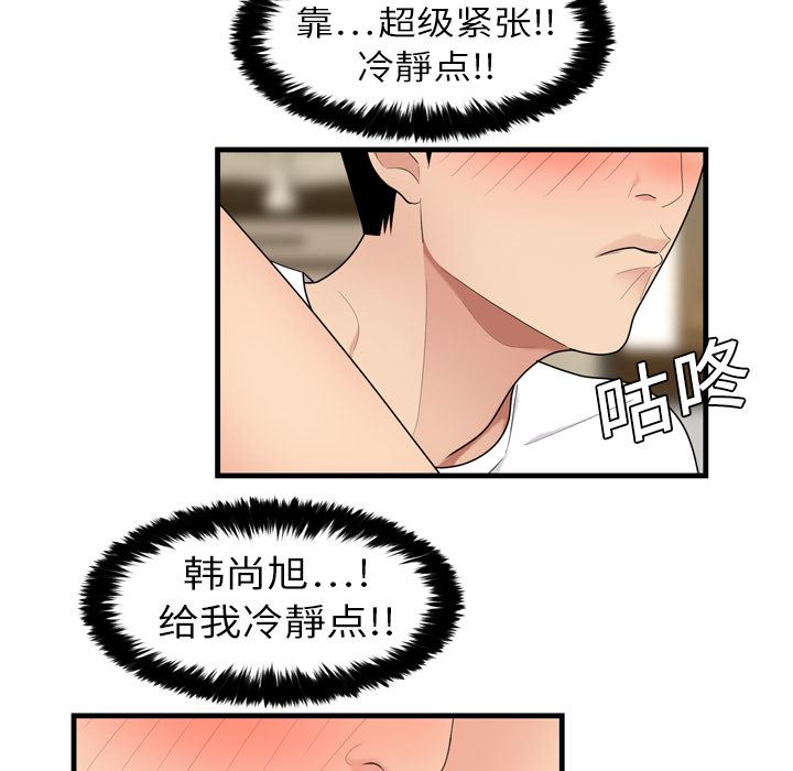 韩国污漫画 性愛百分百 3 84