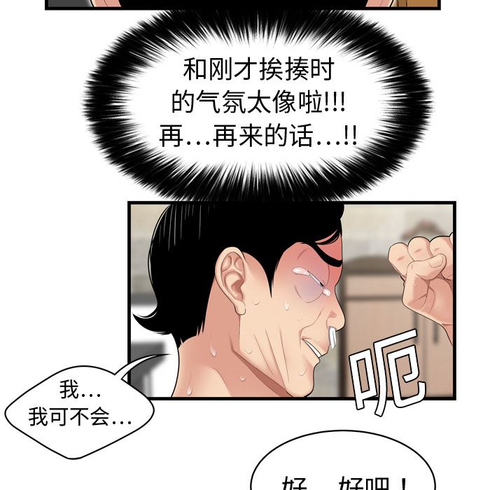 韩国污漫画 性愛百分百 5 28