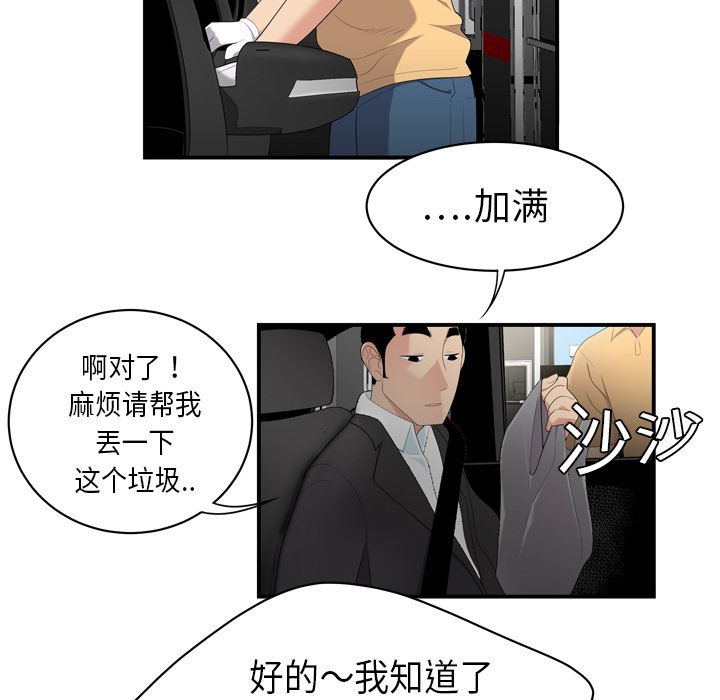 韩国污漫画 性愛百分百 8 69