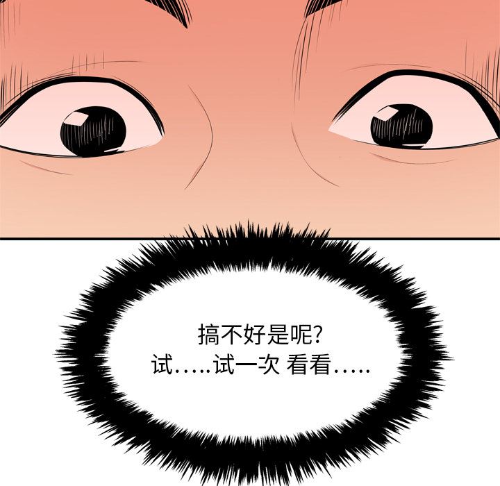 韩国污漫画 性愛百分百 8 87