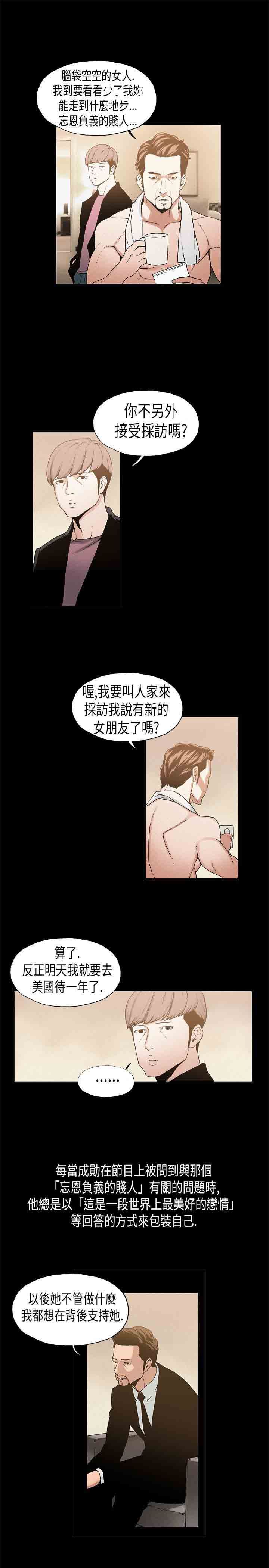 丑闻  第14话 漫画图片10.jpg