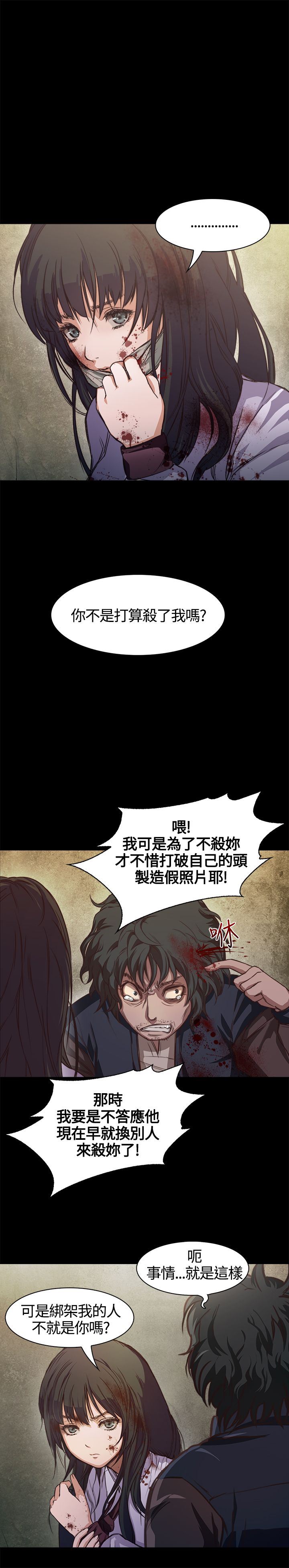 韩国污漫画 不要碰我 第1话 28