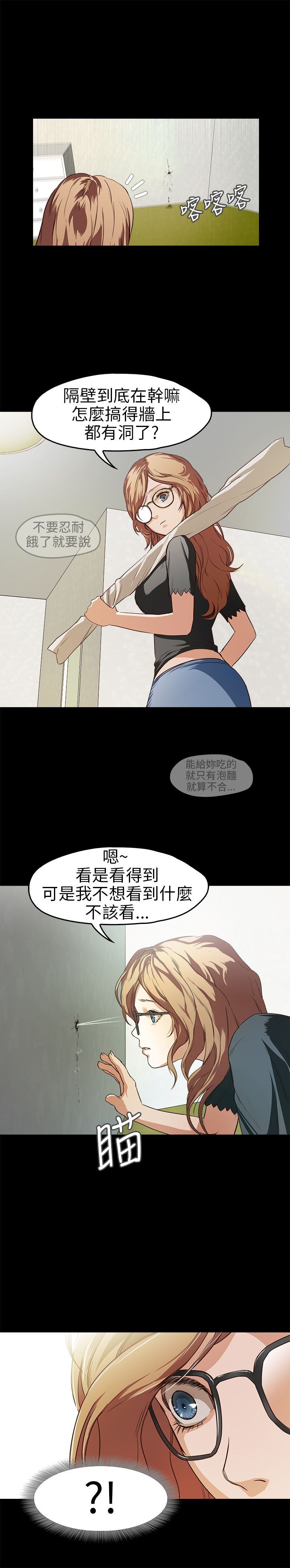 韩国污漫画 不要碰我 第11话 9