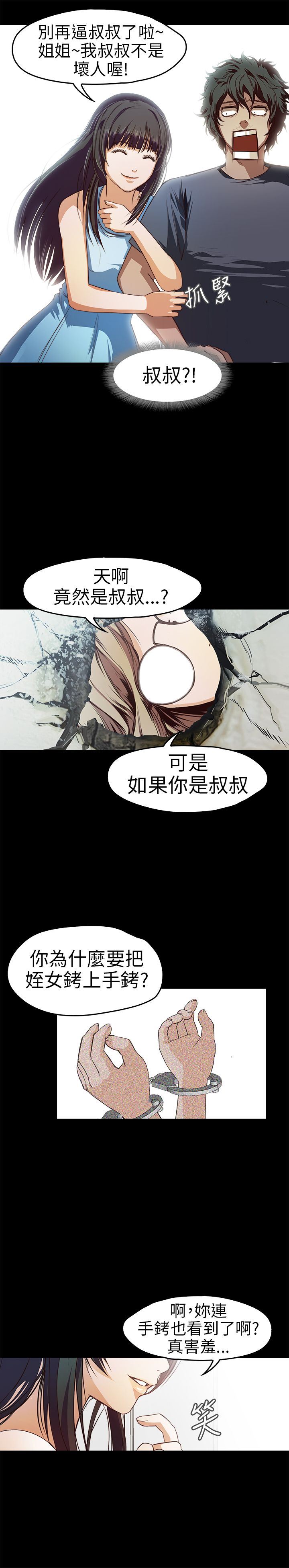 韩国污漫画 不要碰我 第11话 14