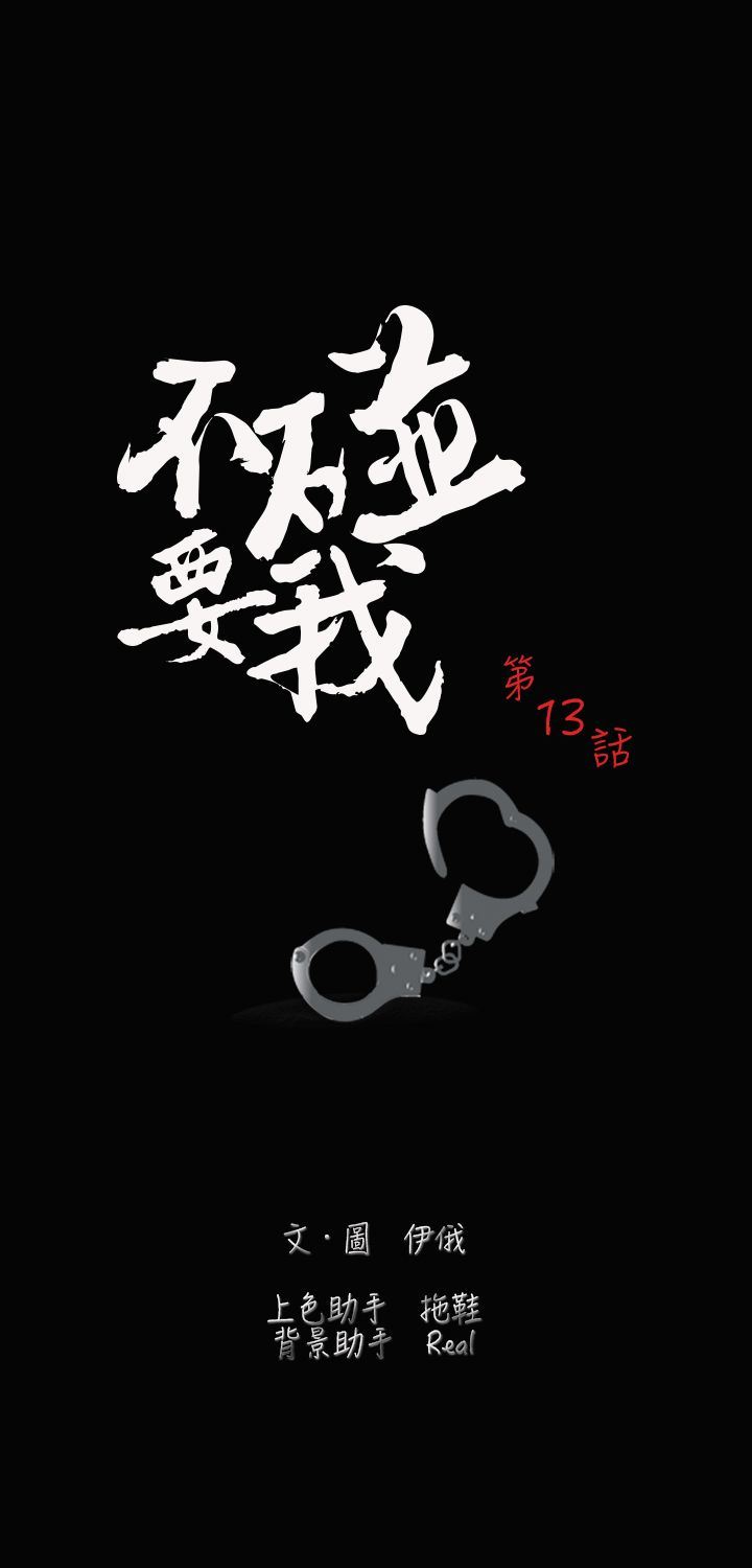 韩漫《不要碰我》第13話 全集在线阅读 3