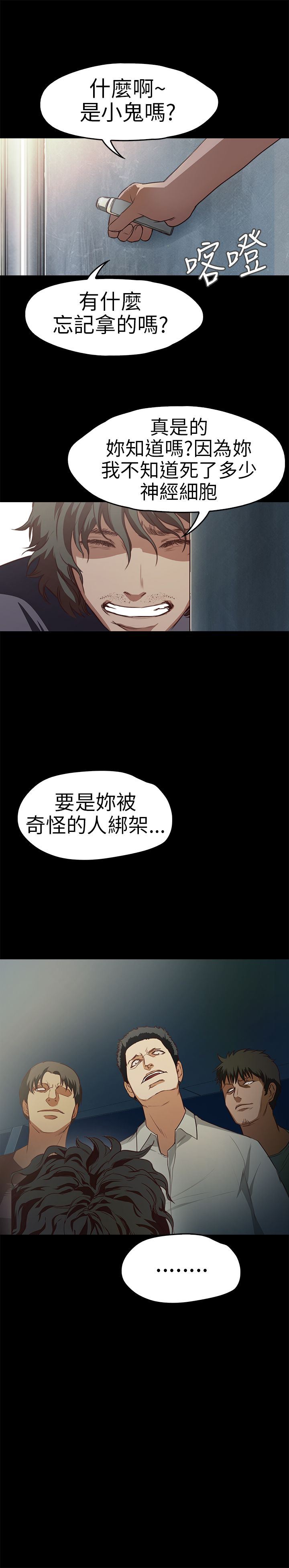 韩国污漫画 不要碰我 第13话 13