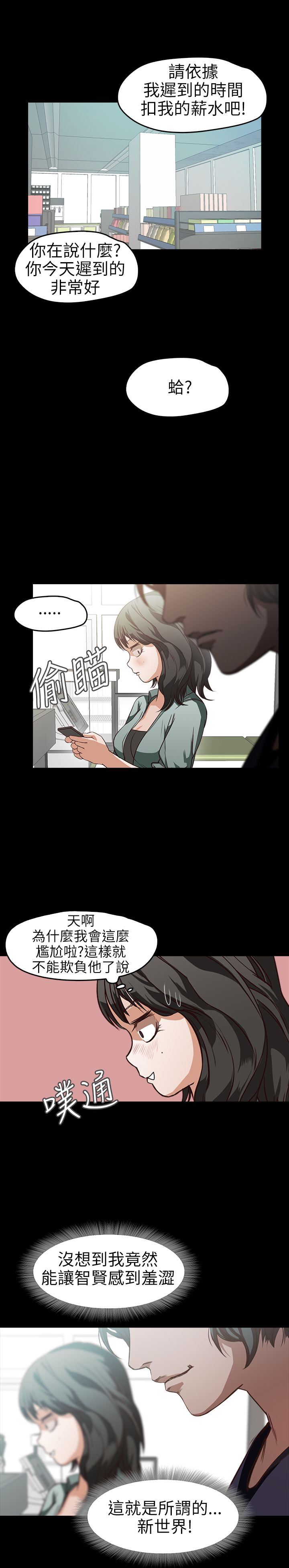 韩国污漫画 不要碰我 第15话 22