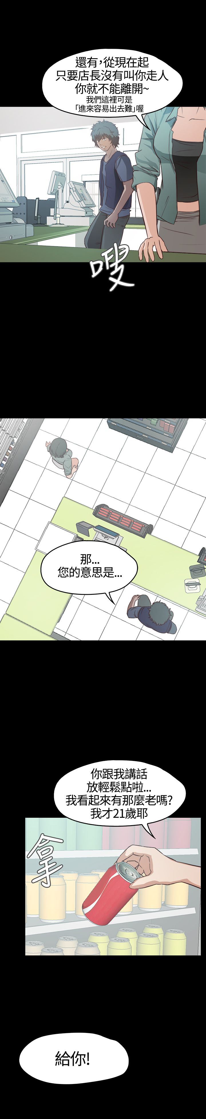 韩国污漫画 不要碰我 第6话 20