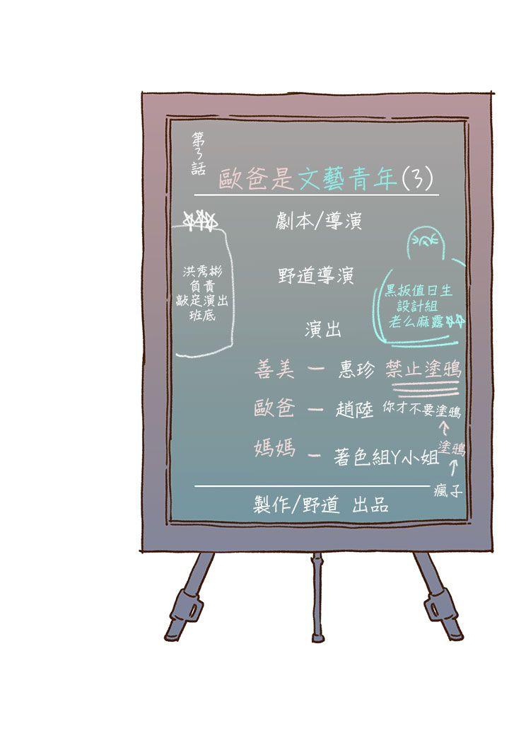 韩国污漫画 野道劇場 第3话 38