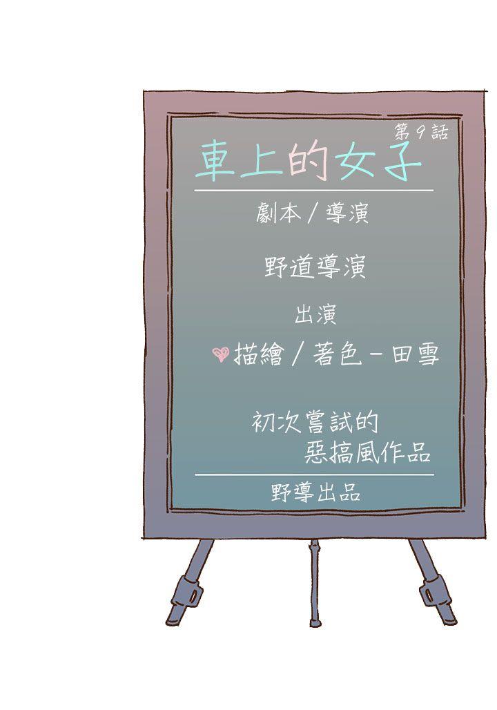 韩国污漫画 野道劇場 第9话 62