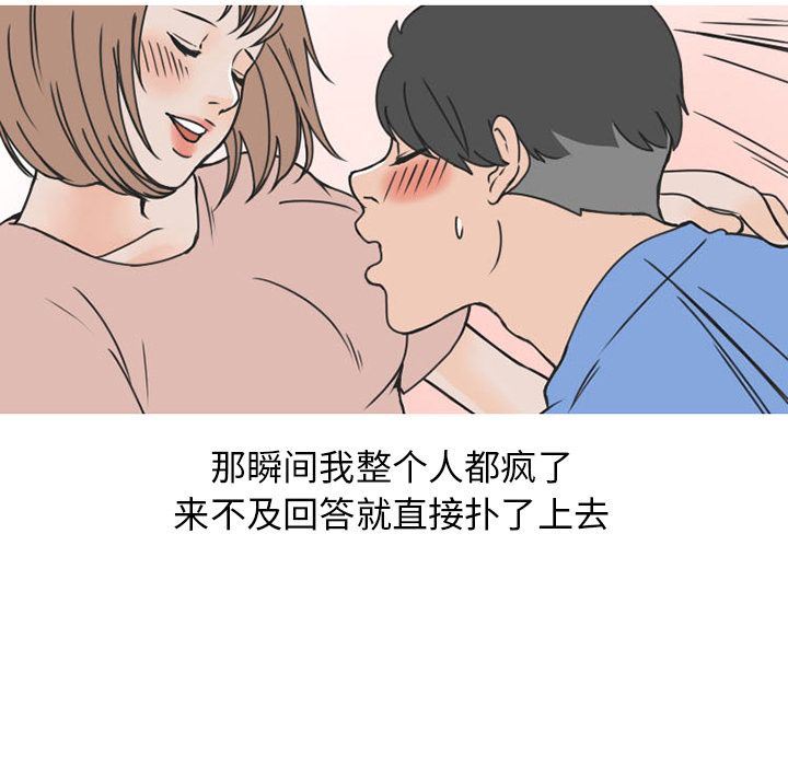 韩漫《情爱记事 NEXT》第52話 全集在线阅读 39