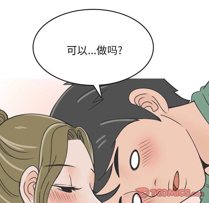 情爱记事 NEXT  第68话 漫画图片50.jpg