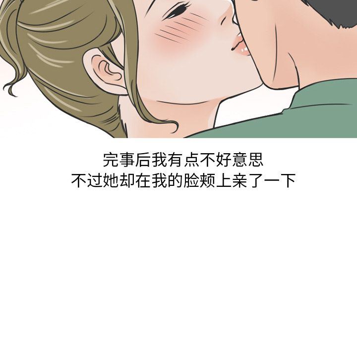 情爱记事 NEXT  第68话 漫画图片63.jpg