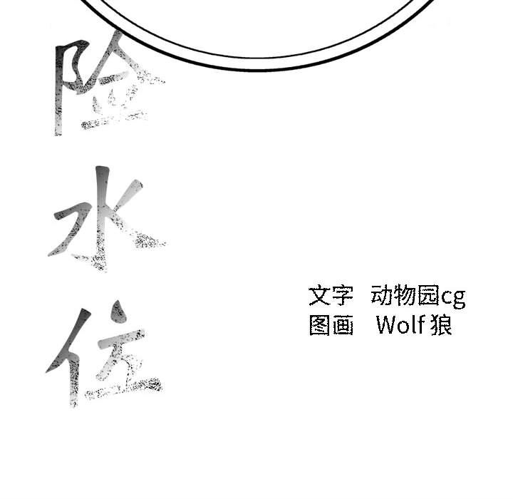 韩漫《危险水位》1 全集在线阅读 186