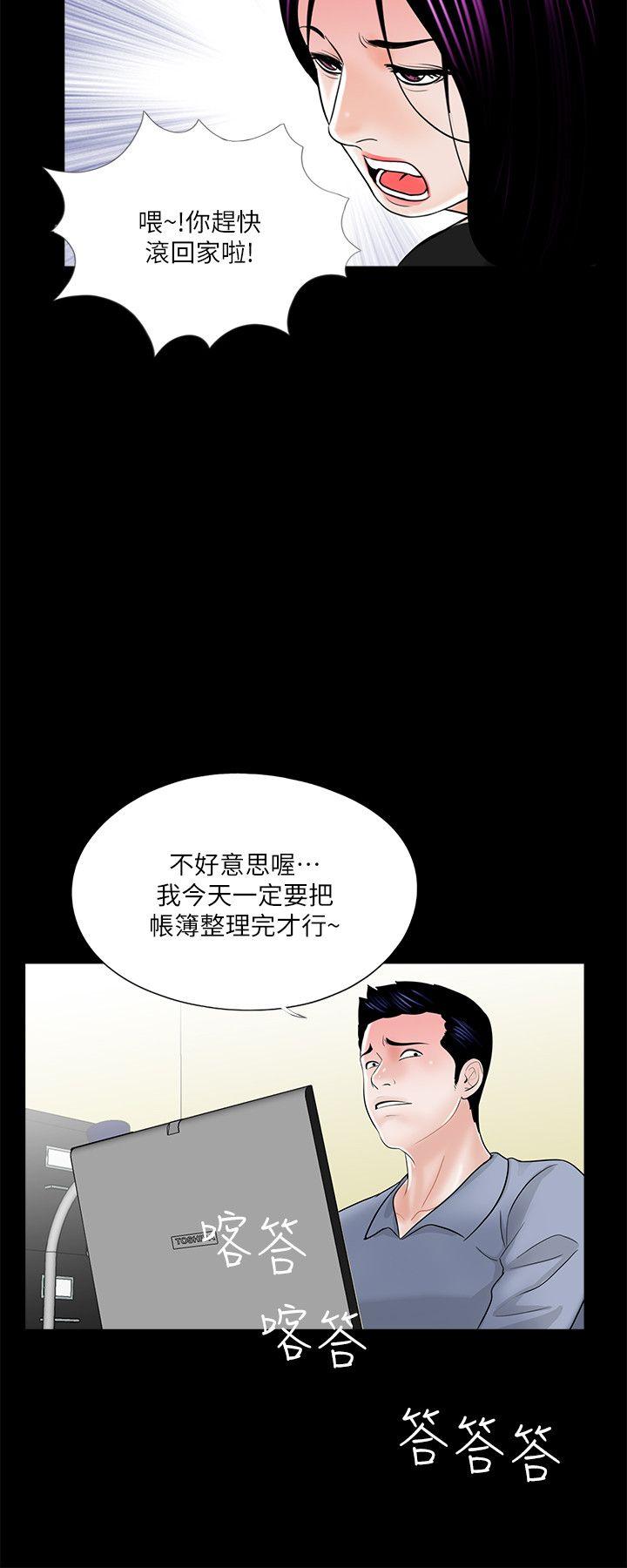 梦魇  第39话-翻转的夫妻关係 漫画图片21.jpg