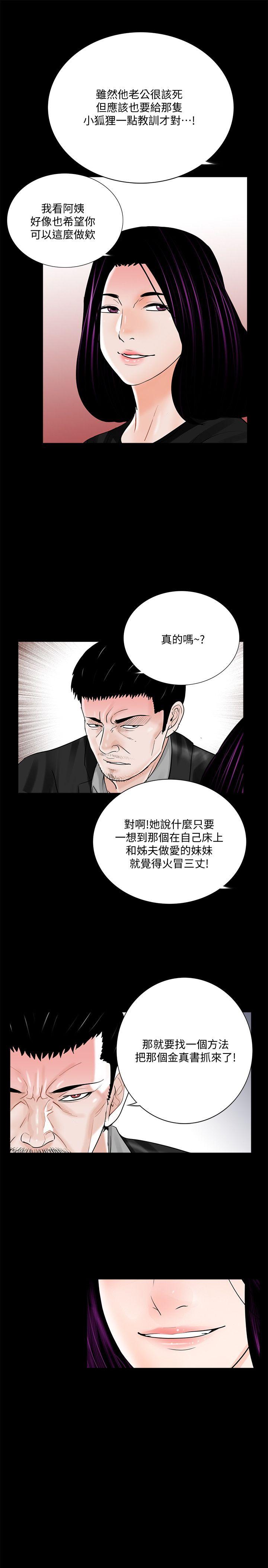 韩国污漫画 夢魘 第42话-成妍的嫉妒心(03) 29