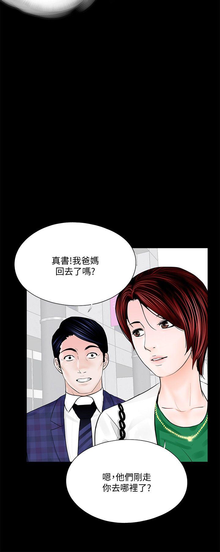 梦魇  第44话-真书的未婚夫(02) 漫画图片6.jpg