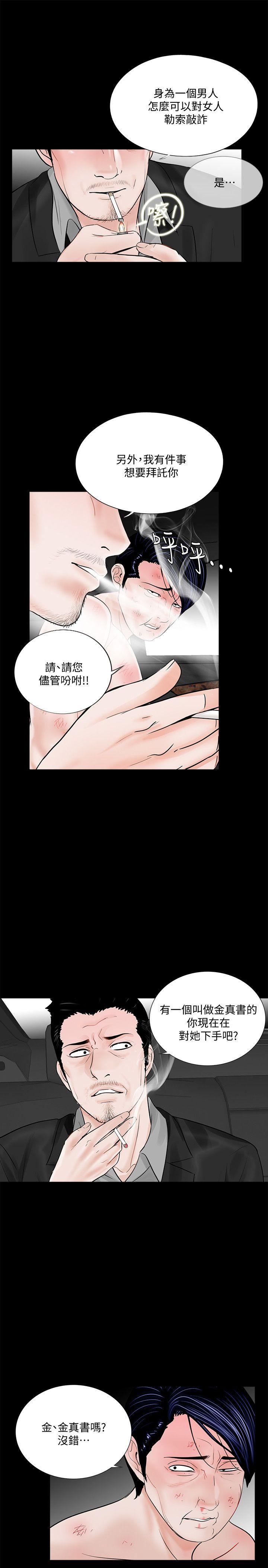 韩国污漫画 夢魘 第45话-真书的未婚夫(03) 7