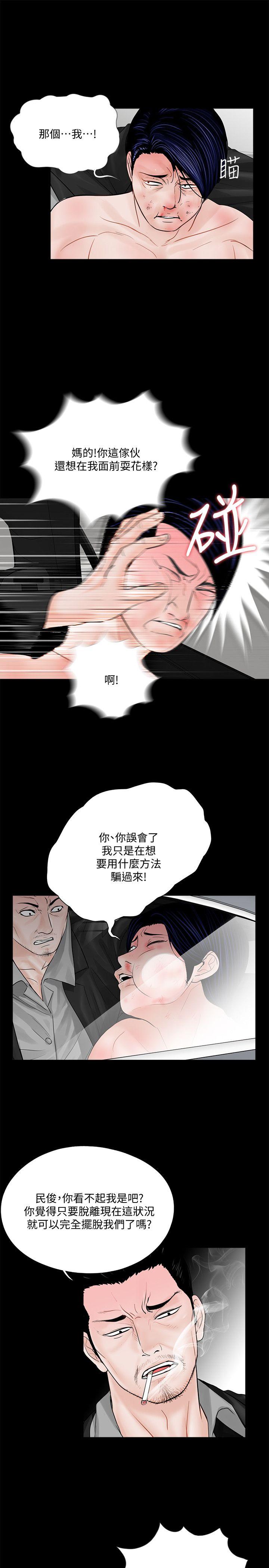 梦魇  第45话-真书的未婚夫(03) 漫画图片9.jpg