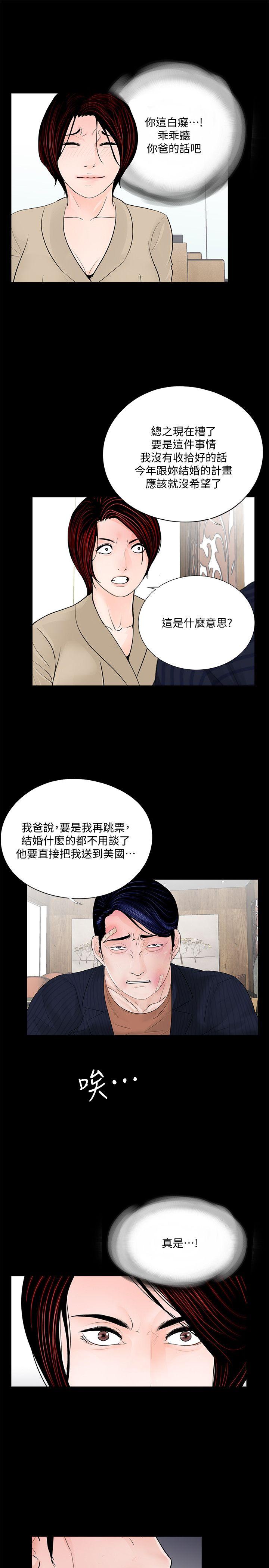 韩国污漫画 夢魘 第46话-真书的未婚夫(04) 9