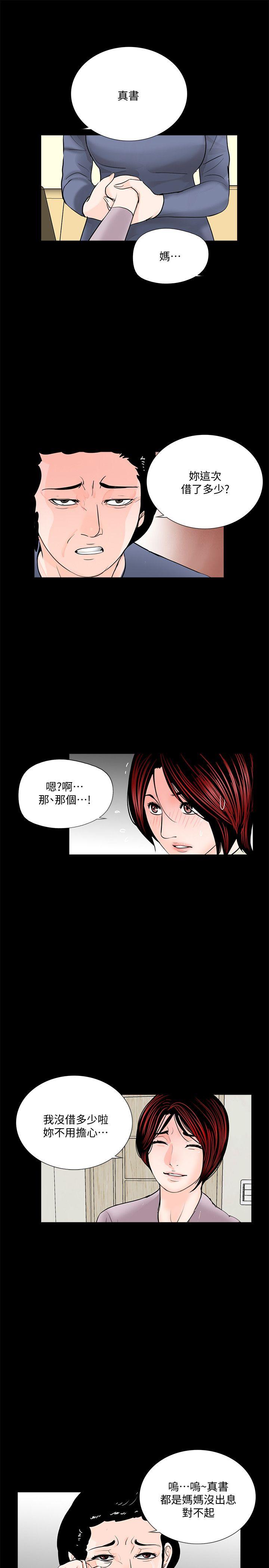 梦魇  第49话-真书的梦魇[01 漫画图片24.jpg