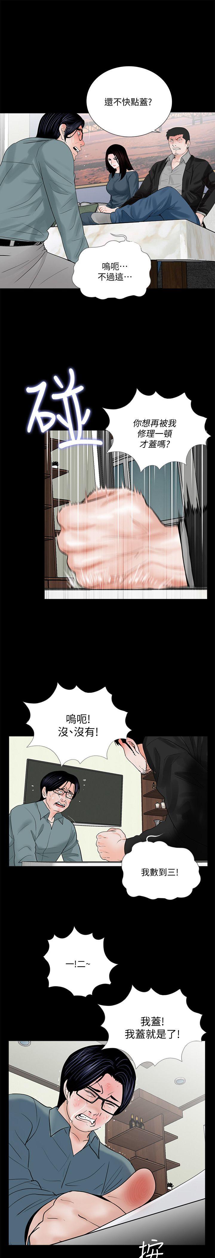韩国污漫画 夢魘 第56话-废物老公的逆袭[03 13