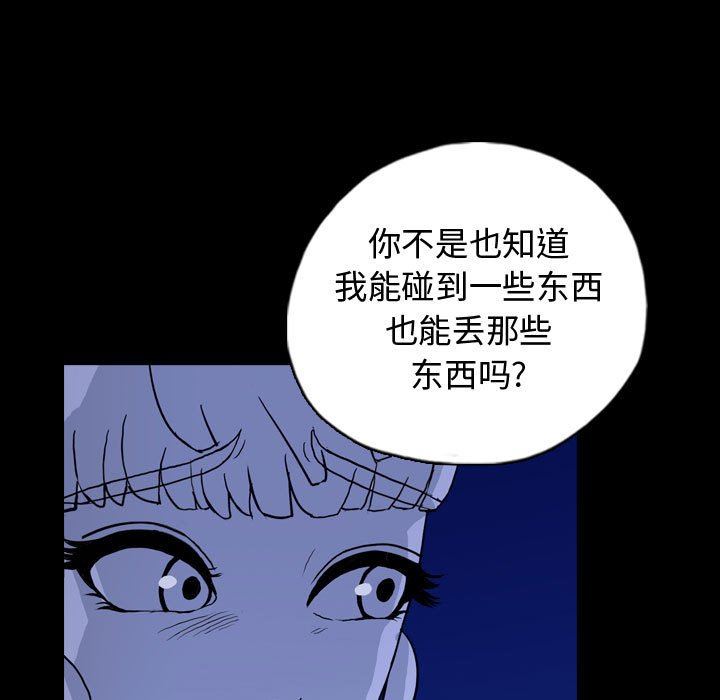 韩国污漫画 夢魘 第88话 29