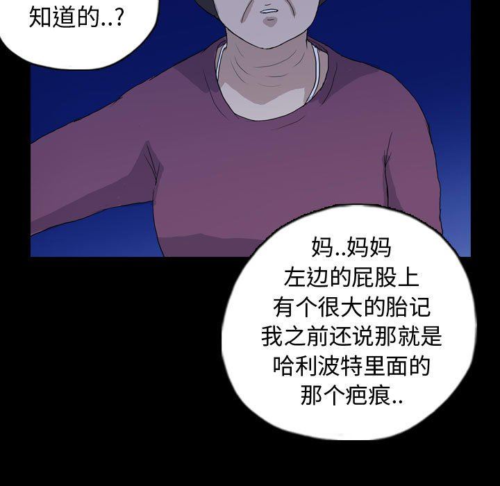 韩国污漫画 夢魘 第89话 73