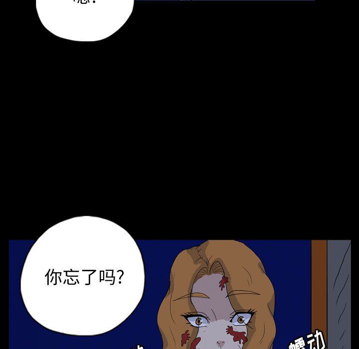 韩国污漫画 夢魘 第89话 89